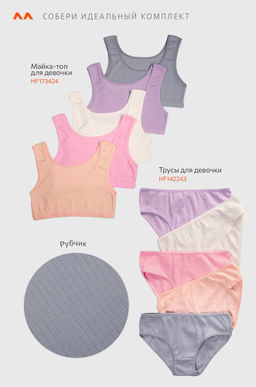 Трусы для девочки в рубчик 5шт. Happyfox