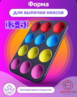 Набор форма для выпечки 12/1
