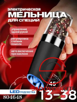 Мельница для специй измельчит крупную соль, перец