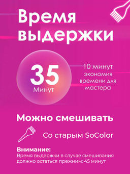 Краска SOCOLOR Beauty 506NА блондин тёмный натуральный пепельный - Matrix фото 3