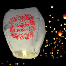 Фонарик желаний Я тебя люблю! - Страна карнавалия фото 3