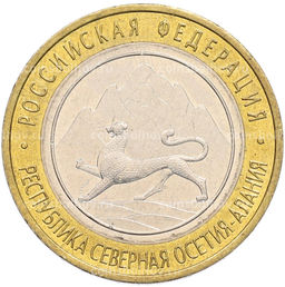 Монета 10 рублей 2013 года СПМД Российская Федерация  Республика Северная Осетия-Алания