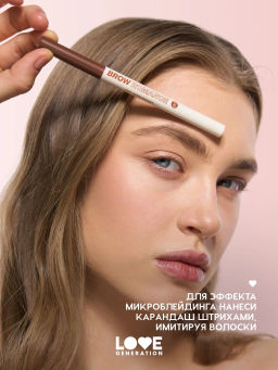 Новинка Love Generation Автоматический карандаш для бровей Brow Romance тон 03 коричневый теплый