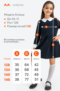 Школьное платье для девочки Happyfox