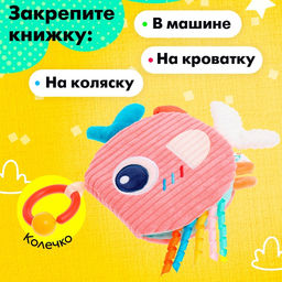 Подвеска-книжка «Рыбка», на кроватку и коляску
