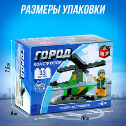 Цена за 2 шт. Конструктор Город «Вертолет», 33 детали