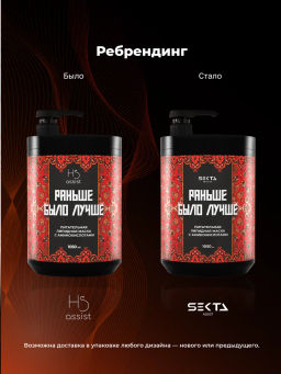 Питательная липидная маска с аминокислотами "Раньше было лучше" 1050мл HAIR SEKTA