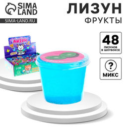 Цена за 48 шт. Лизун - слайм «Фрукты», МИКС