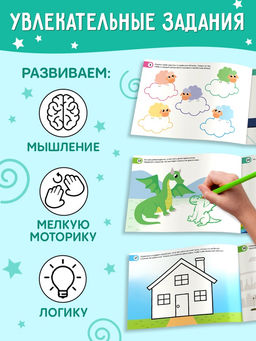 Книга с маркером Развиваемся играя! Рисуем и стираем, 24 стр. - Буква-ленд фото 3