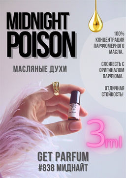 Midnight Poison / GET PARFUM 838  фото 2