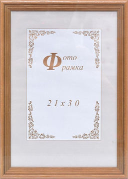 Фоторамка 21х30 / C20 / ДЧТ/уп 25/056 - Галеонтрейд фото 2