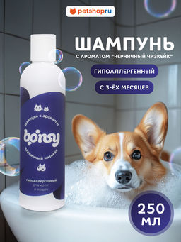 Шампунь гипоаллергенный с ароматом "черничный чизкейк" для кошек и котят 43228 23тп67 43228 Шампунь гипоаллергенный с ароматом "черничный чизкейк" для кошек и котят 43228 23тп67 43228