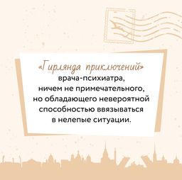 Маньяк Гуревич - Эксмо фото 29