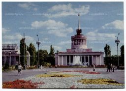 Открытка Киев  Выставка передового опыта в народном хозяйстве Украинской ССР