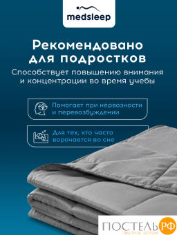 Одеяло утяжеленное MEDSLEEP ДEФOРТЕ мкрфбр/плстр/стекл.гранулы, 5кг, т.сер  фото 6