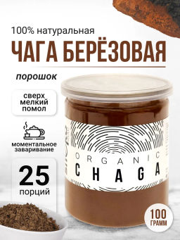 Чага, березовый гриб порошок 100г (состав: 100% порошок из чаги)