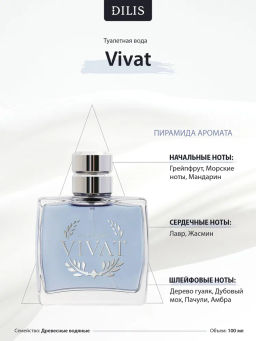 Dilis VIVAT Туалетная вода для мужчин 100 мл  фото 3