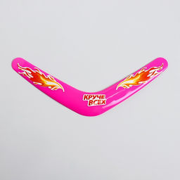 Бумеранг Круче всех, цвета МИКС - Funny toys фото 8