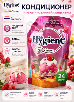 Кондиционер для белья Ягодный Тост 
HYGIENE 
480 мл