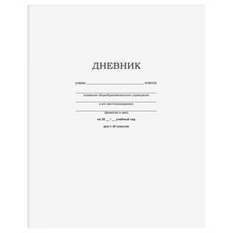 Цена за 2 шт. Дневник мягк. об., 1-11 кл. "Белый" (Д5ск40 12598, BG)