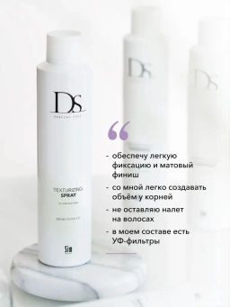 DS Texturizing Spray текстурирующий лосьон-спрей 300 мл - Sim sensitive фото 4