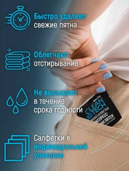 Цена за 3 шт. Salton CleanTech Салфетки против пятен 7 шт  фото 2