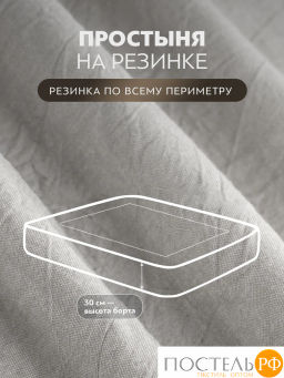 Простыня на резинке PRIME PRIVE СМОГЕН хлопок с-сер.  фото 2