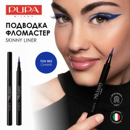 Подводка-фломастер для глаз Skinny Liner ультратонкая тон 003 Синий