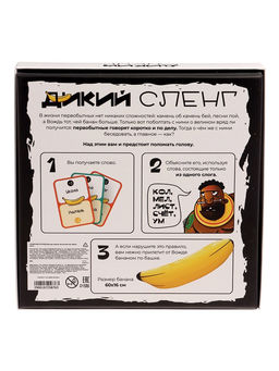 Настольная игра Дикий сленг, от 4 игроков, 12+ - Лас играс kids фото 8
