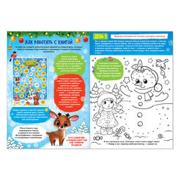 Книжка с наклейками Адвент-календарь. Снеговик, со стирающимся слоем, формат А4, 24 стр. - Буква-ленд фото 4