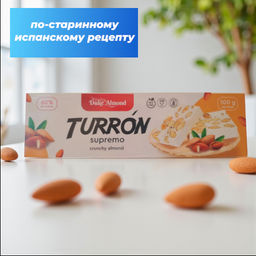 Туррон с миндалем (Нуга с орехами), 100г