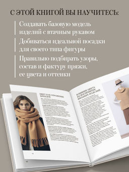 "Тихая роскошь" на спицах. Вяжем люксовую авторскую одежду в стиле Old money