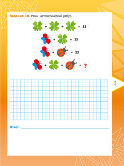 Математика. Олимпиадные задания. 2 класс - Издательство Планета фото 5