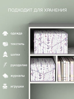 VAL HL-BOX-TS Короб стеллажный с крышкой, малый, 30*25*20 см, HERBARIUM LAVENDER, шт