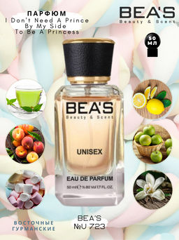 Парфюм Beas 50 ml U 723  Unisex
