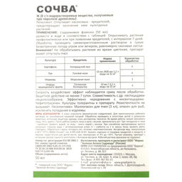 Сочва (50мл) ср-во от белокрылки, луковой, морковной мухи, колорад.жука