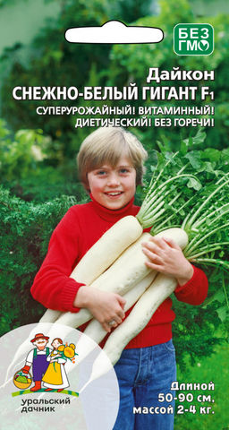 Дайкон СНЕЖНО-БЕЛЫЙ ГИГАНТ F1  Супер сорт! Диетический! Без горечи!