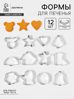 Формы для печенья Доляна Новогодняя сказка, набор 12 шт., нержавеющая сталь, серебристые