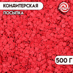 Посыпка сахарная декоративная Сердечки красная, 500 г