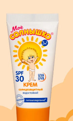 ### МОЕ СОЛНЫШКО крем Солнцезащитный SPF-30 туб.55мл