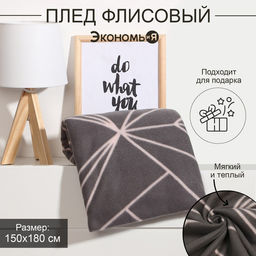 Плед флисовый «Экономь и Я. Орнамент», 150×180 см, плотность 160 г/м², 100% п/э