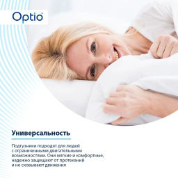 Подгузники д/взрослых Оптио L x30