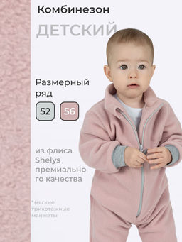 Комбинезон детский пыльная роза