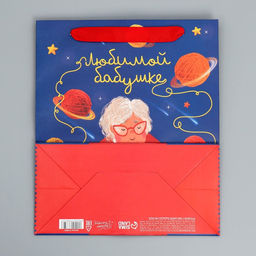 Пакет ламинированный вертикальный Бабушке, ML 27 23 11,5 см - Дарите счастье фото 6