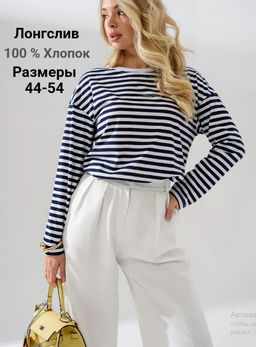 Лонгслив тельняшка 100% хлопок