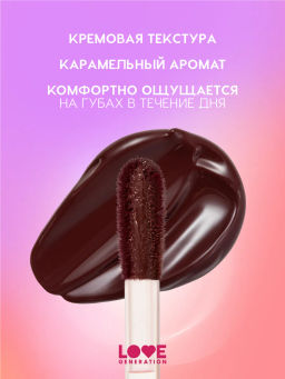 Love Generation Кремовый тинт для губ кремовый Im Horny тон 07 сливовый
