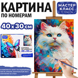 Картина по номерам "Белая кошка" 40х30 см