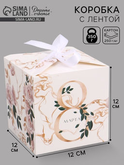 Цена за 3 шт. Коробка подарочная складная, упаковка, «8 марта, золотой», 12×12×12 см
