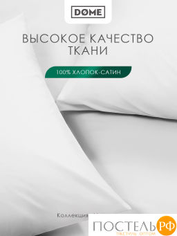 К-т наволочек Dome ЛОРЕНО хлопок-сатин бел.  фото 2