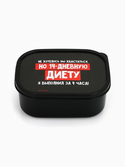 Цена за 2 шт. Ланч - бокс прямоугольный 14 дневная диета, 500 мл